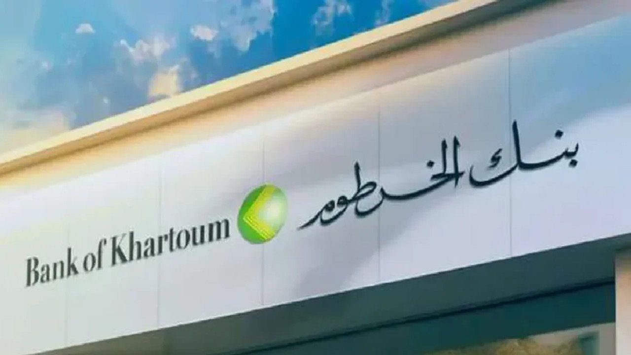 “انضم الآن” افتح حسابك في بنك الخرطوم أونلاين 2025 بضغطة زر واستمتع بمزايا حصرية