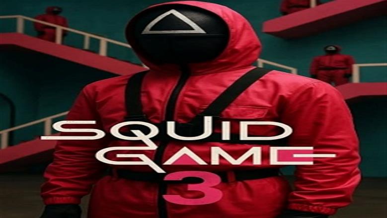 هل يوجد جزء جديد.. مسلسل لعبة الحبار الموسم الثالث Squid Game عبر منصة نتفليكس