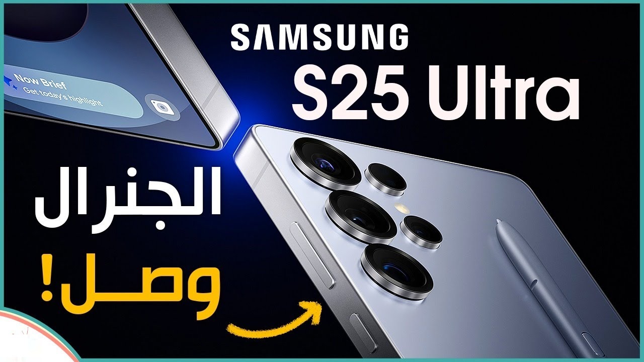 مواصفات Samsung Galaxy S25 Ultra