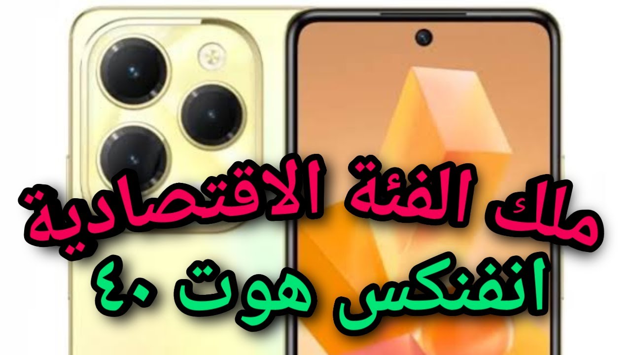موصفات Infinix Hot 40i