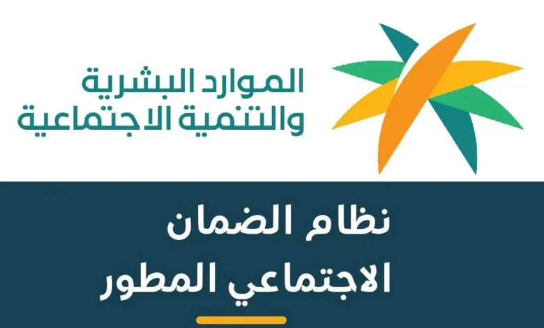 “عاجل” موعد صرف الضمان الاجتماعي المطور لشهر يوليو 2025 وشروط الصرف