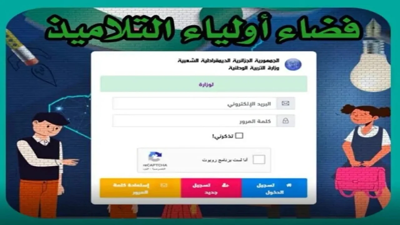 “فضاء أولياء التلاميذ”.. دليل الاستعلام عن كشف نقاط الفصل الثالث 2025 برقم الاكتتاب