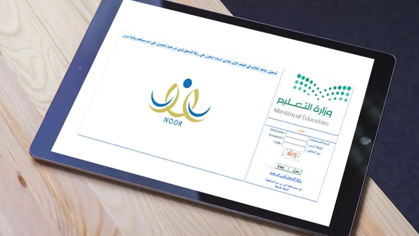 عبر نظام نور.. نتائج الطلاب برقم الهوية 1446 لجميع المراحل