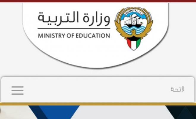 برقمك المدنـــي استخرج نتائج الطلاب الكويت 2025 موقع وزارة التـربية الكويتية