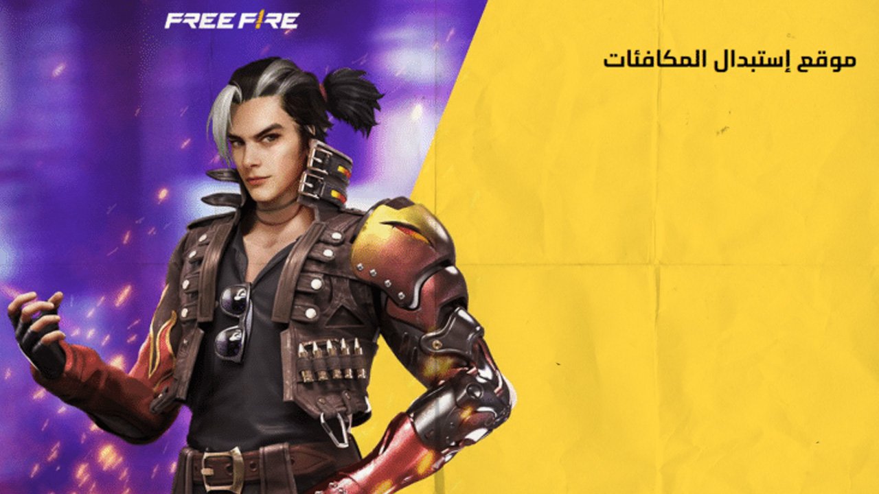 “3000 جوهرة هدية” استبدال اكواد فري فاير 2025 عبر موقع جارينــا الإلكتروني