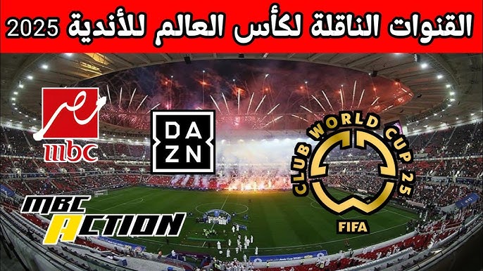 شجع من قلبك .. القنوات الناقلة لمباريات كأس العالم للأندية بين تشيلسي وبس أس جي 2025