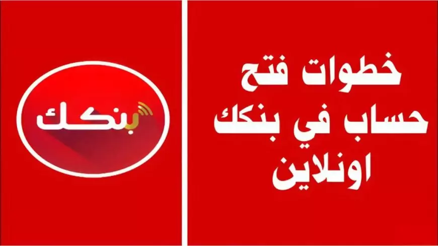 “عبر الهاتف” خطوات فتح حساب بنك الخرطوم اون لاين 2025 للمغتربين عبر موقع bankofkhartoum