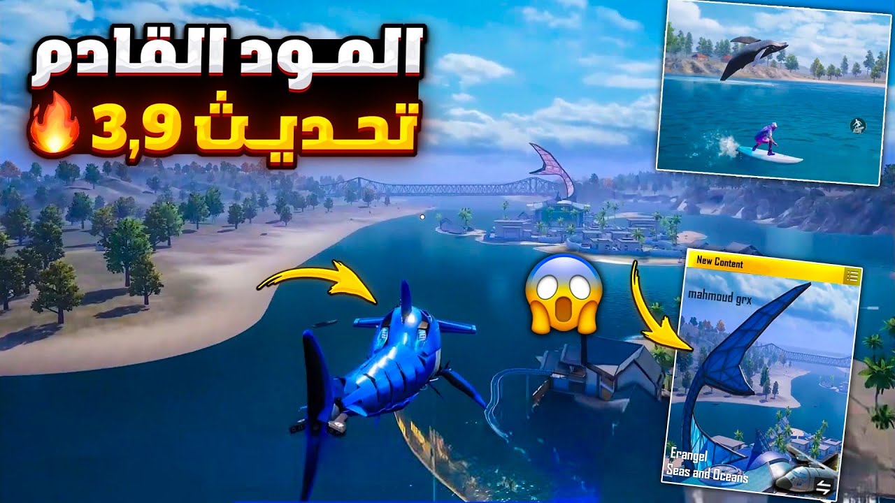 إضافات حصرية وجديدة مع تحديث ببجي موبايل الجديد 3.9 وتاريخ نزوله في هذا التوقيت!