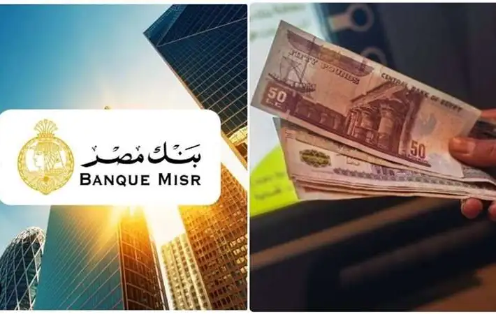 أعلى عائد شهري .. شهادات بنك مصر الجديدة بعائد شهري مميز 2025