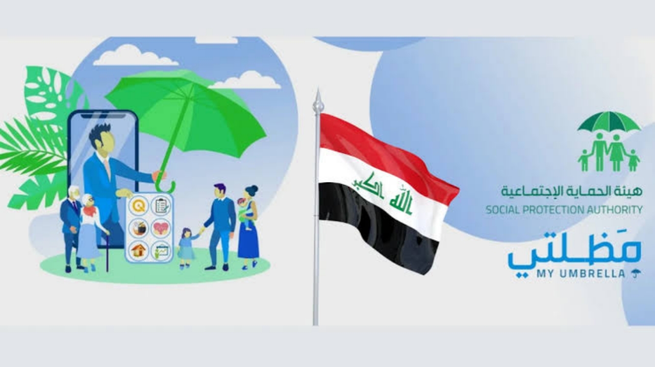 كل ما تحتاجه في خطوة واحدة..  استعلم عن أسماء المستفيدين من الرعاية الاجتماعية بالعراق 2025 عبر مظلتي