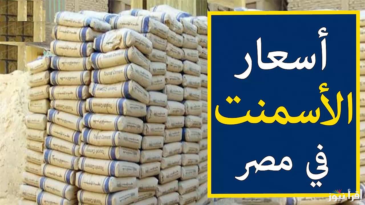 ابني بيتك وجدده مع تراجع سعر طن الاسمنت اليوم بتاريخ 16 يوليو 2025