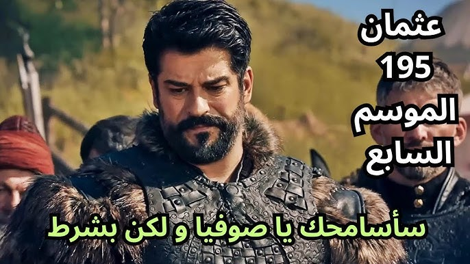 “أحداث مشوقة ومثيرة” موعد عرض مسلسل قيامة عثمان الموسم السابع الحلقة 195 Kuruluş Osman في هذا الموعد علي قناة الفجر الجزائرية كاملة