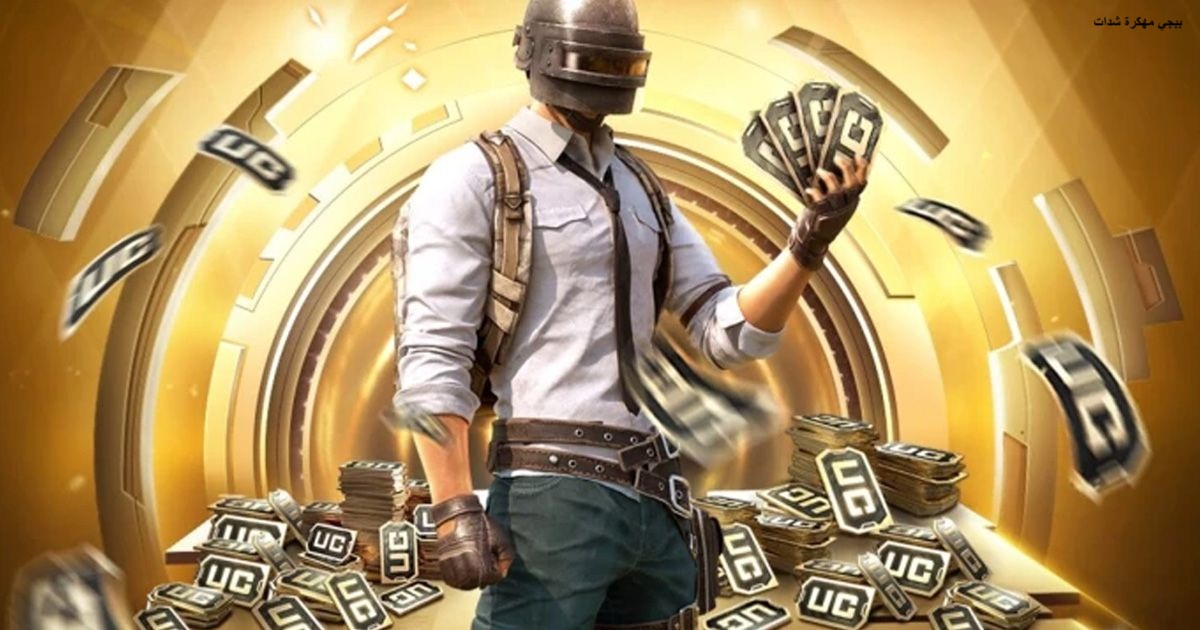 رابط سريع هنــــــــا .. لـ شحن شدات ببجي بأبسط طريقة ومضمونة 100%