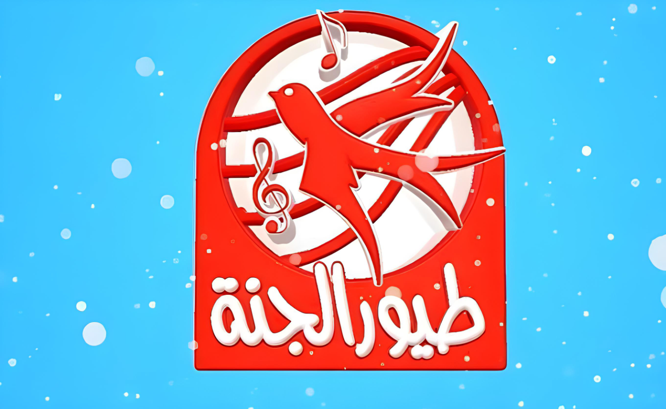 تردد قناة طيور الجنة الجديد على القمر الصناعي النايل سات وعرب سات