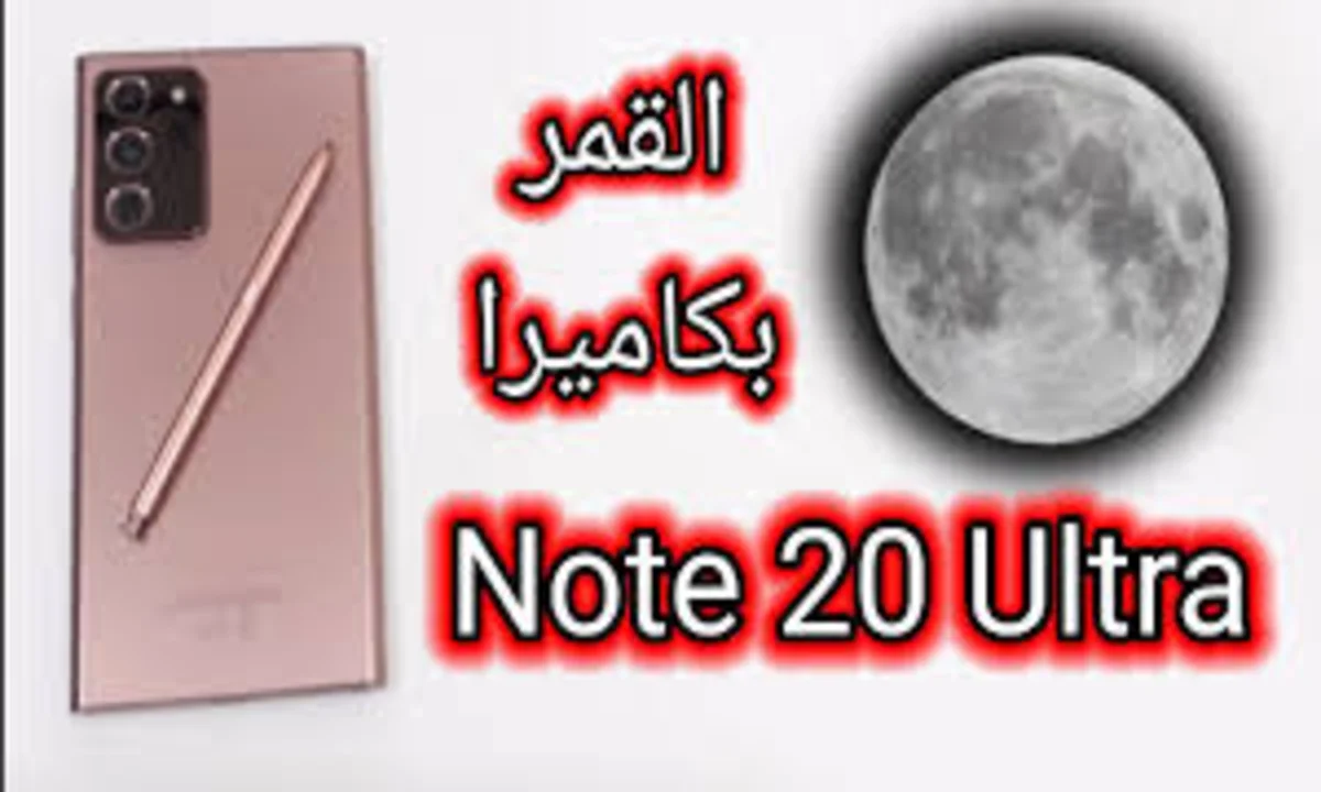 مميزات مذهلة.. هاتف سامسونج نوت 20 ألترا Samsung Galaxy Note 20 Ultra بمواصفات جذابة