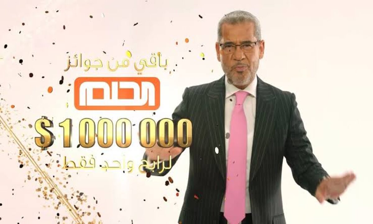 “برسالة واحدة هتبقي مليونير” خطوات الاشتراك في مسابقة الحلم 2025 لربح الجائزة الكبرة