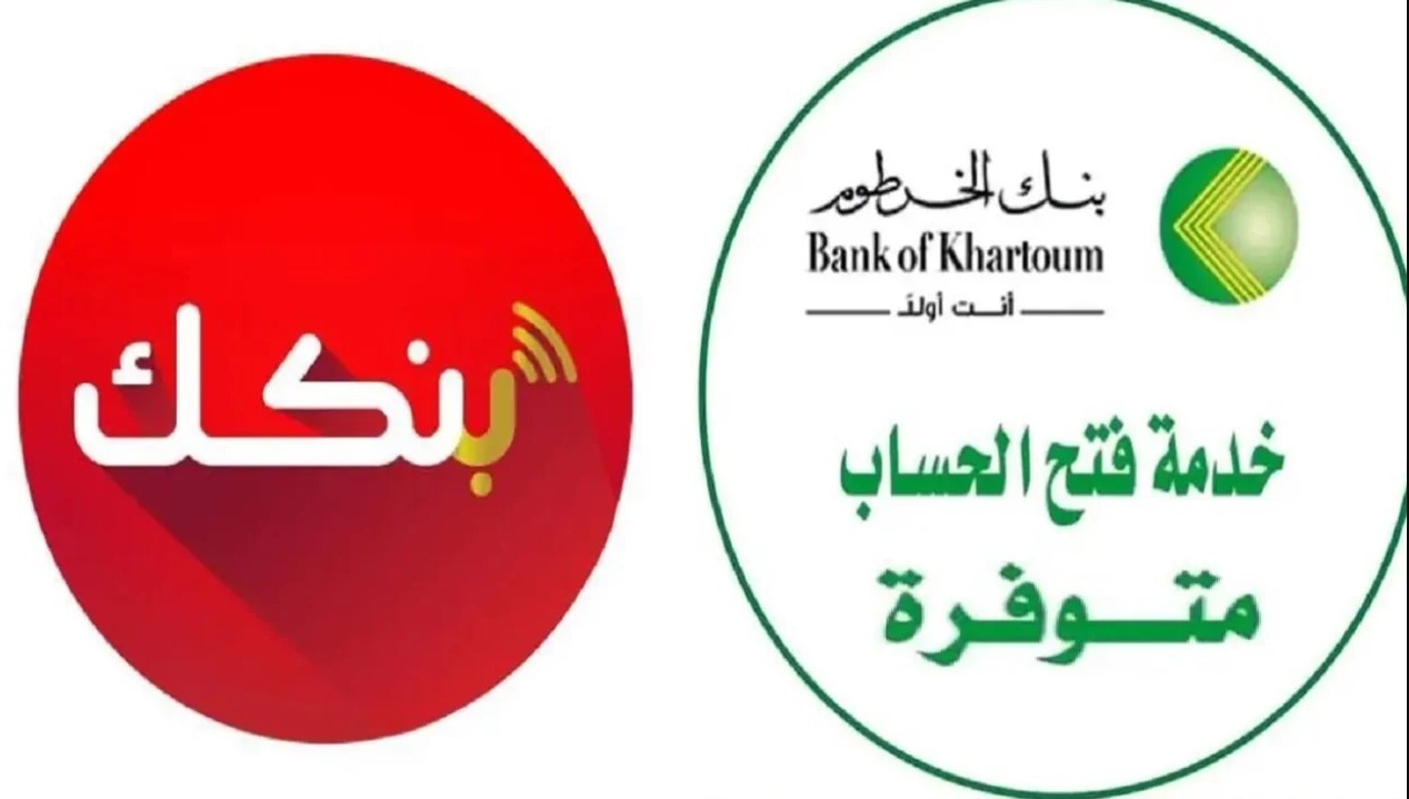 “بالرقم الوطني وبس” رابط فتح حساب في بنك الخرطوم أونلاين 2025 عبر تطبيق بنكك والشروط المطلوبة