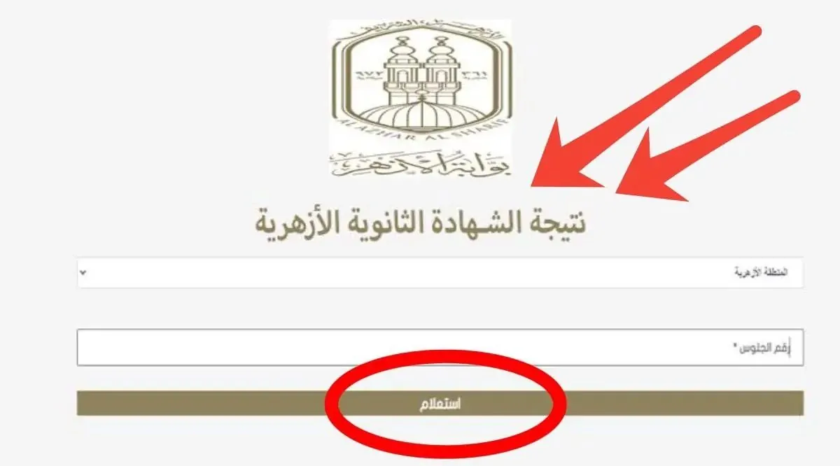 “أبشر” رابط نتيجة الثانوية الأزهرية 2025 .. موعد الإعلان وخطوات الاستعلام