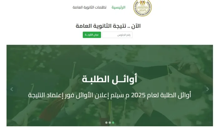 أبشروا بالنجاح .. نتيجة الثانوية العامة بالاسم ورقم الجلوس 2025 بوابة اليوم السابع