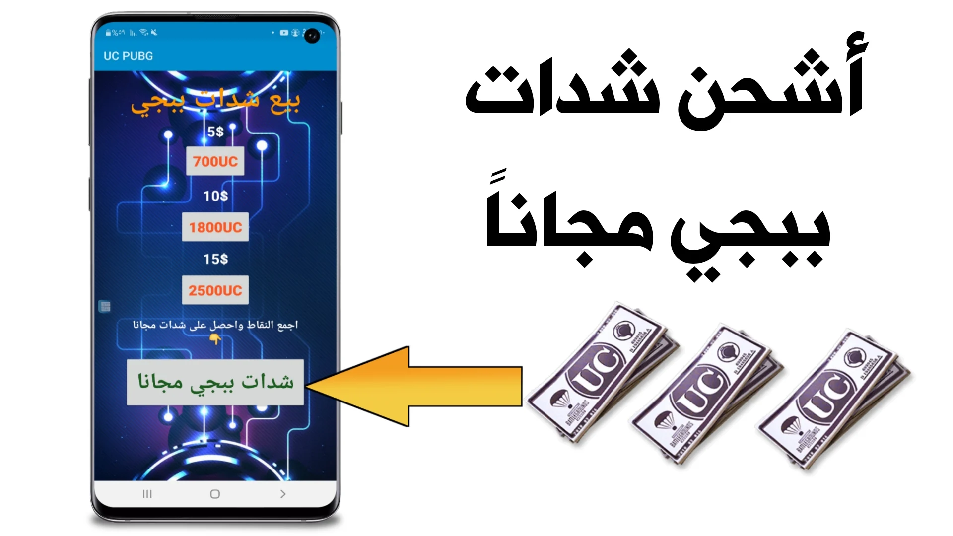 اشحنها دلوقتي بأسرع وقت وأقل تكلفة .. شحن شدات ببجي للموبايل 2025