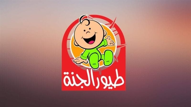 “ثبتها الأن” تردد قناة طيور الجنة الجديد على النايل سات والعرب سات 2025 لأطفالك متعهم