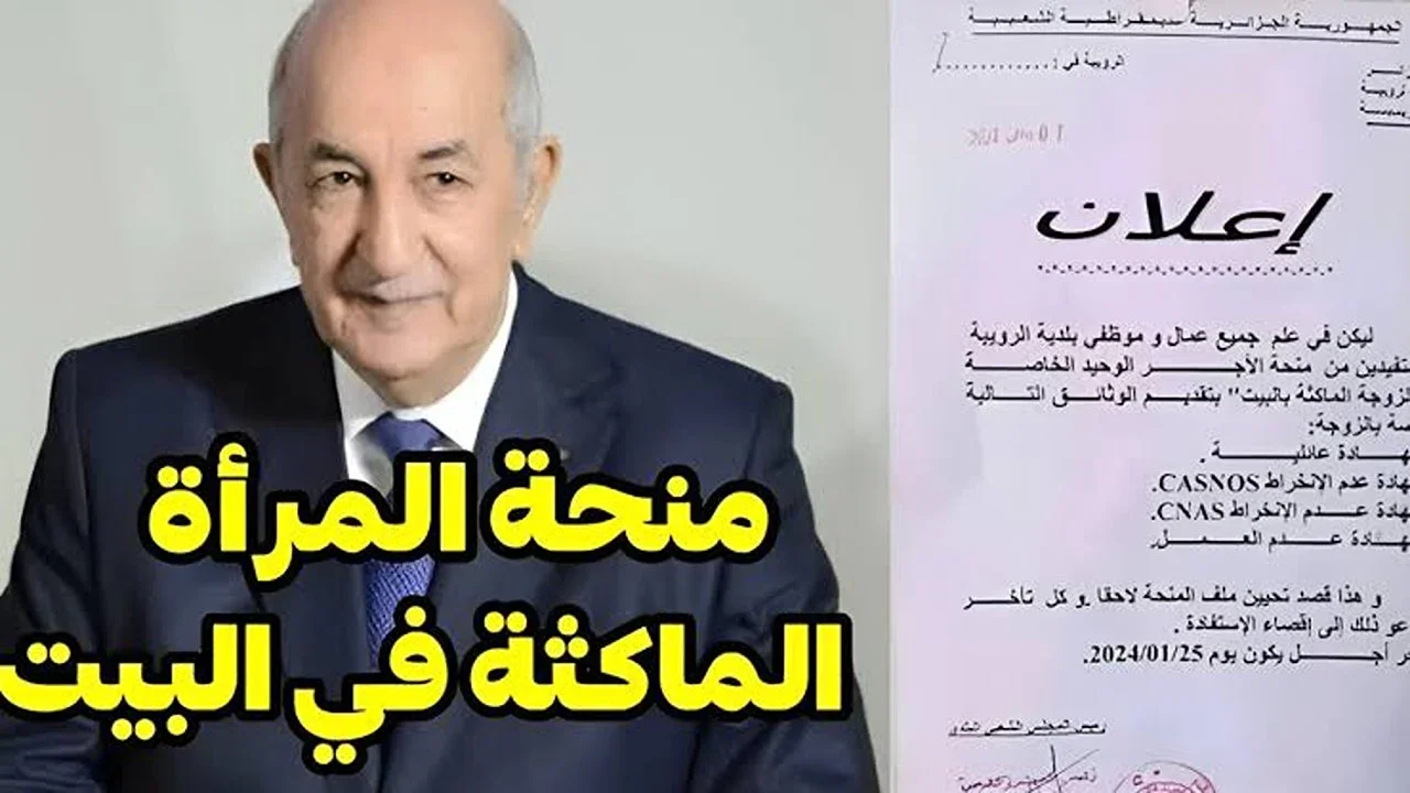 «تحقيق الاستقلال المالي» منحة المرأة الماكثة في البيت 2025.. دليلك الآن لمعرفة الشروط