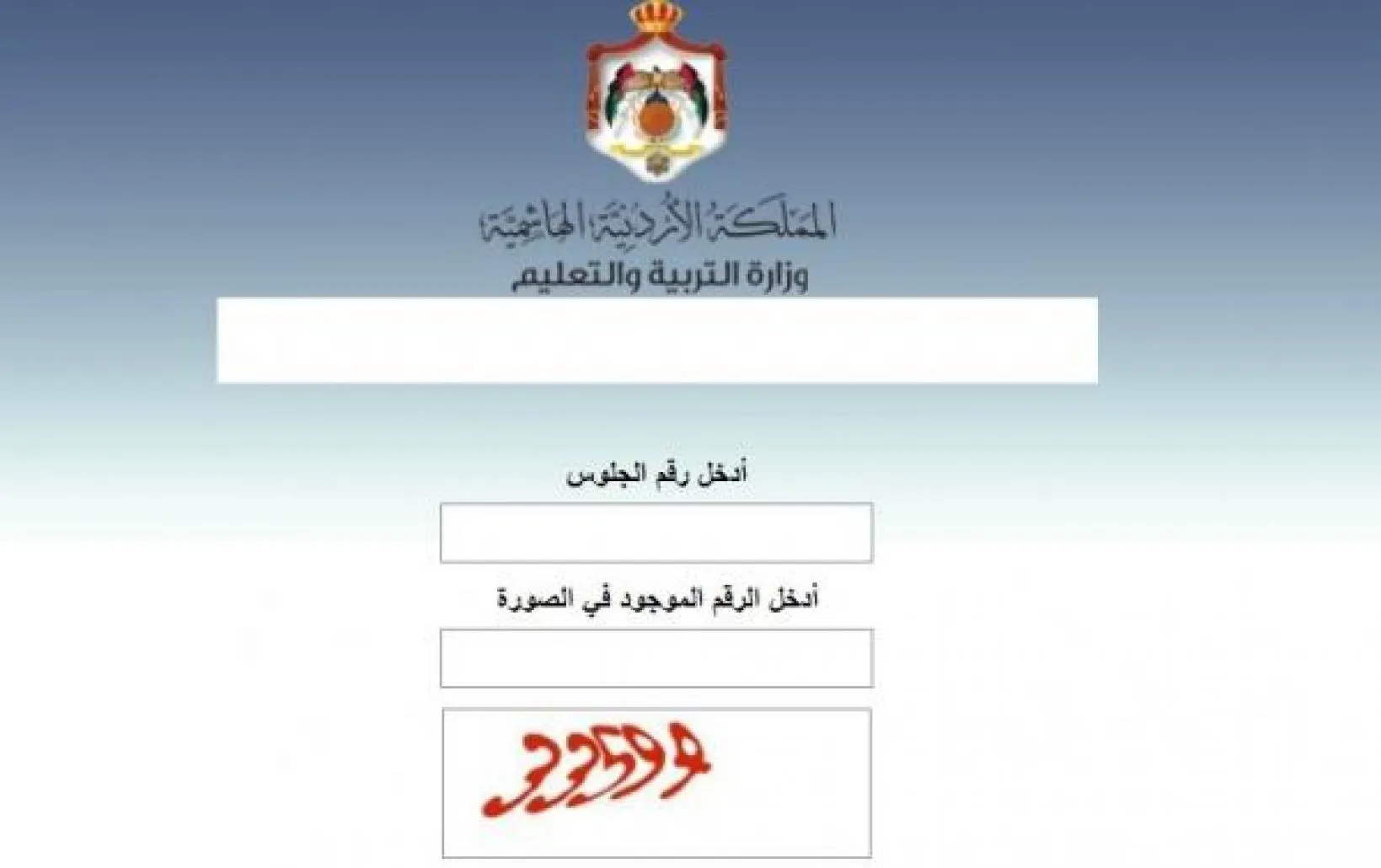 نتائج التوجيهي ظهرت في الأردن؟.. شوف نتيجتك الأن على الموقع الرسمي