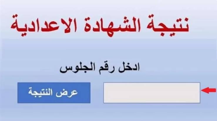 نتيجة الشهادة الإعدادية في ليبيا 2025